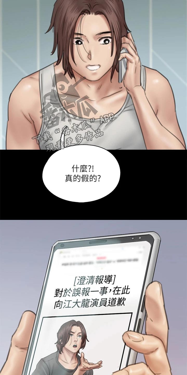 《偶像演员》漫画最新章节第87章：澄清免费下拉式在线观看章节第【10】张图片