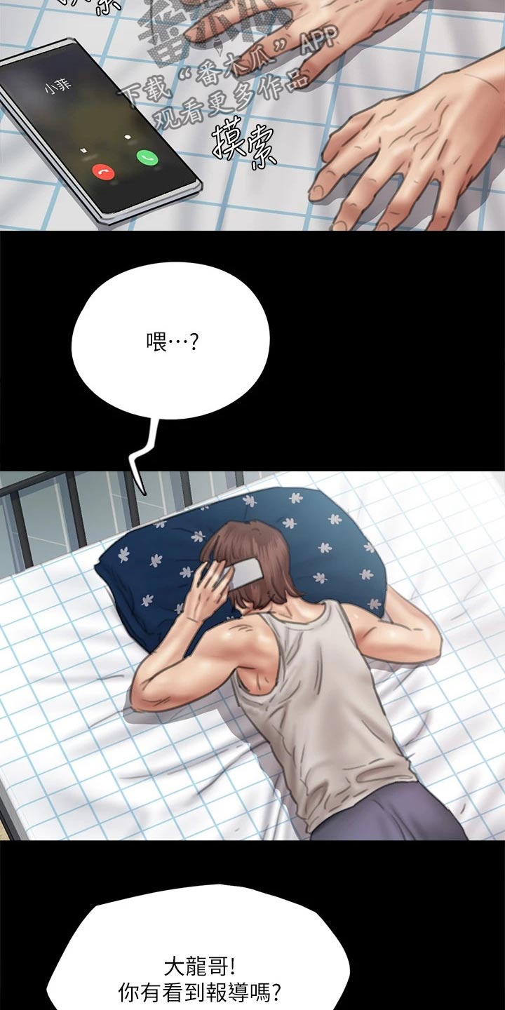 《偶像演员》漫画最新章节第87章：澄清免费下拉式在线观看章节第【13】张图片