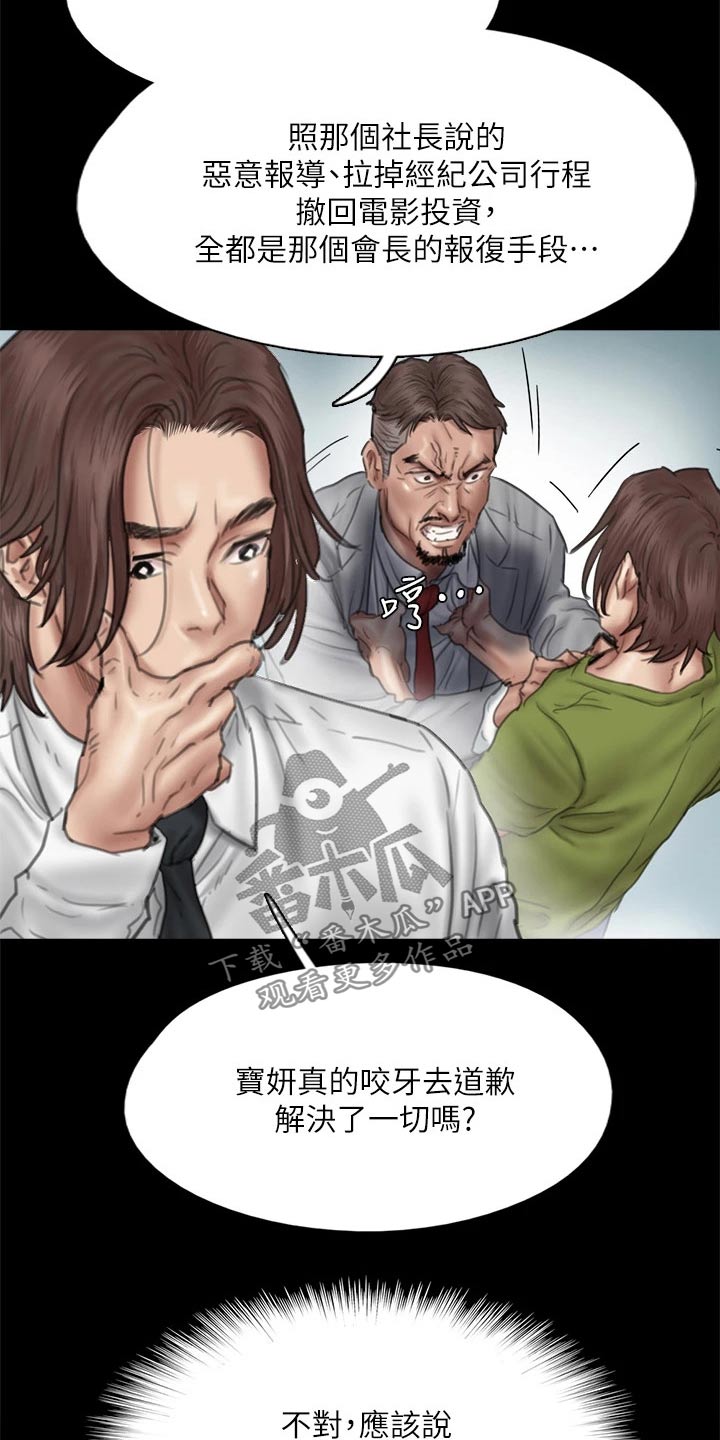 《偶像演员》漫画最新章节第88章：伤心欲绝免费下拉式在线观看章节第【16】张图片