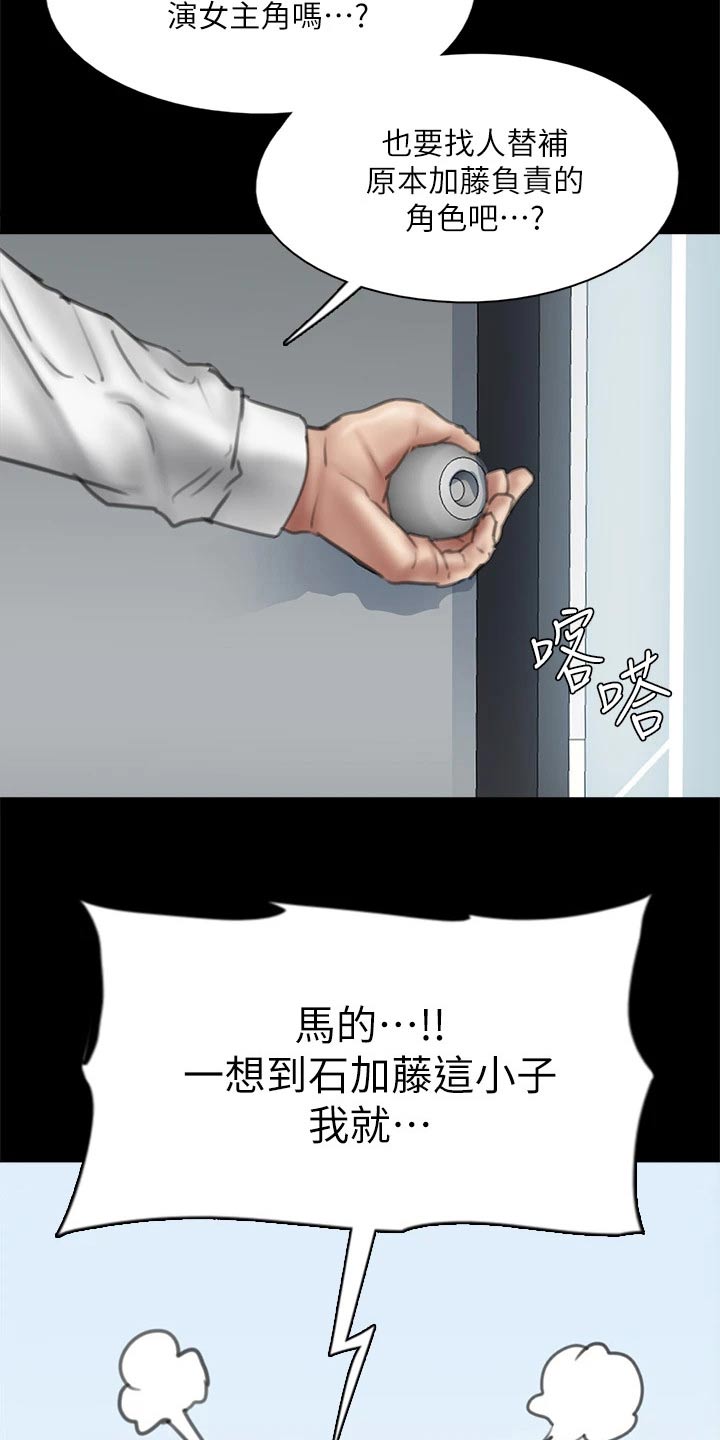 《偶像演员》漫画最新章节第88章：伤心欲绝免费下拉式在线观看章节第【13】张图片