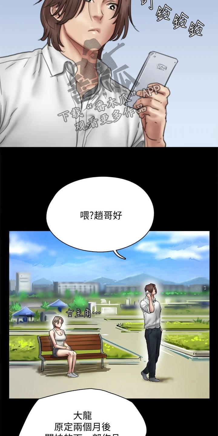 《偶像演员》漫画最新章节第89章：精明免费下拉式在线观看章节第【20】张图片