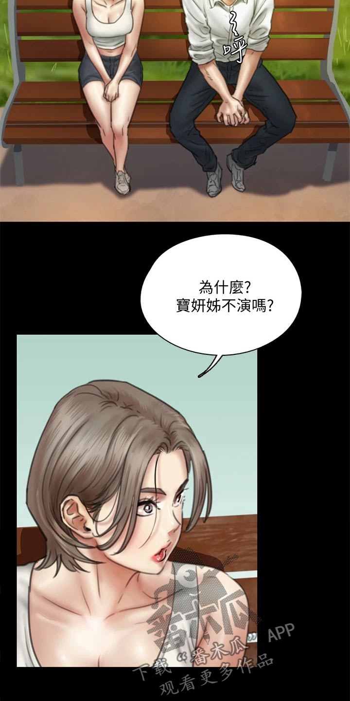 《偶像演员》漫画最新章节第89章：精明免费下拉式在线观看章节第【23】张图片