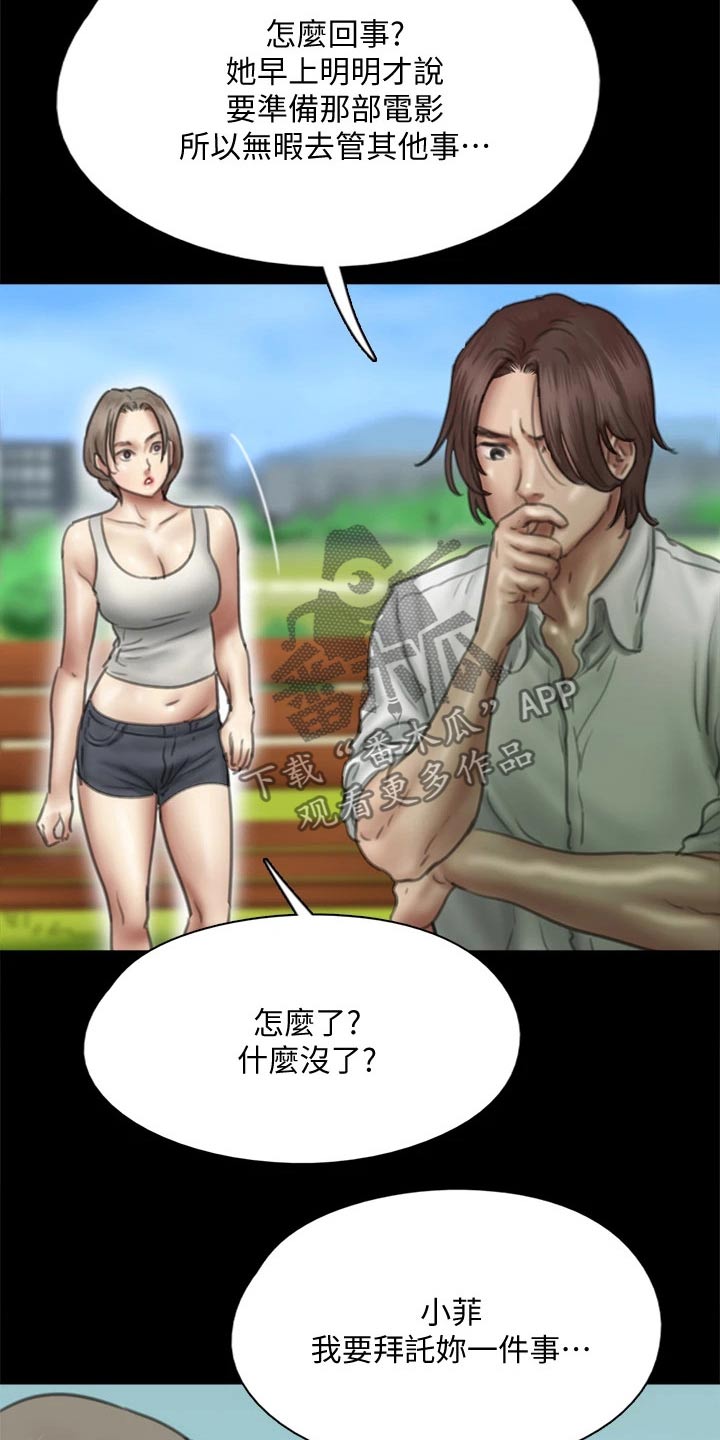 《偶像演员》漫画最新章节第89章：精明免费下拉式在线观看章节第【16】张图片