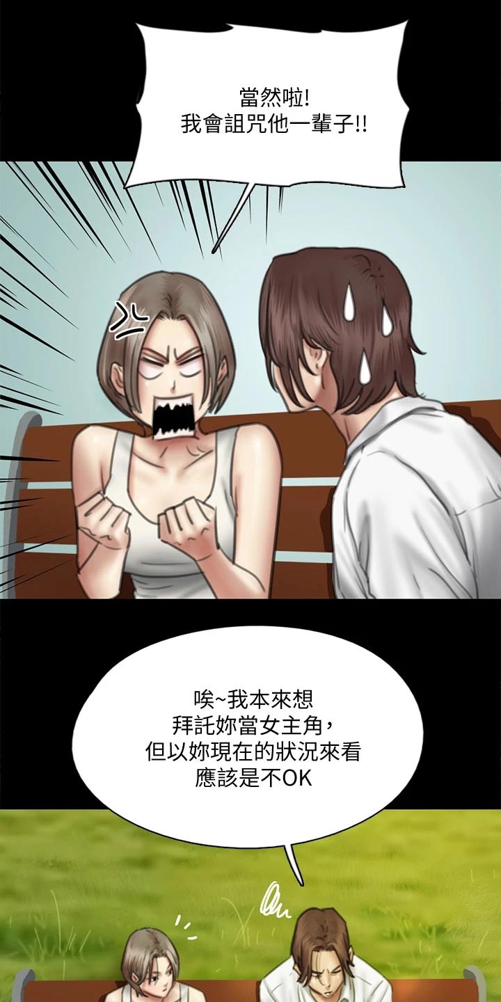 《偶像演员》漫画最新章节第89章：精明免费下拉式在线观看章节第【24】张图片