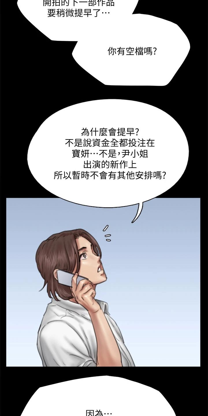 《偶像演员》漫画最新章节第89章：精明免费下拉式在线观看章节第【19】张图片