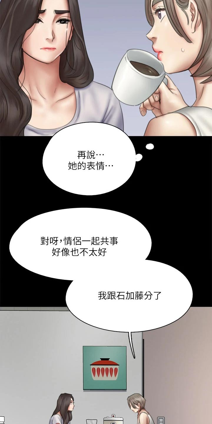 《偶像演员》漫画最新章节第90章：怎么了免费下拉式在线观看章节第【16】张图片