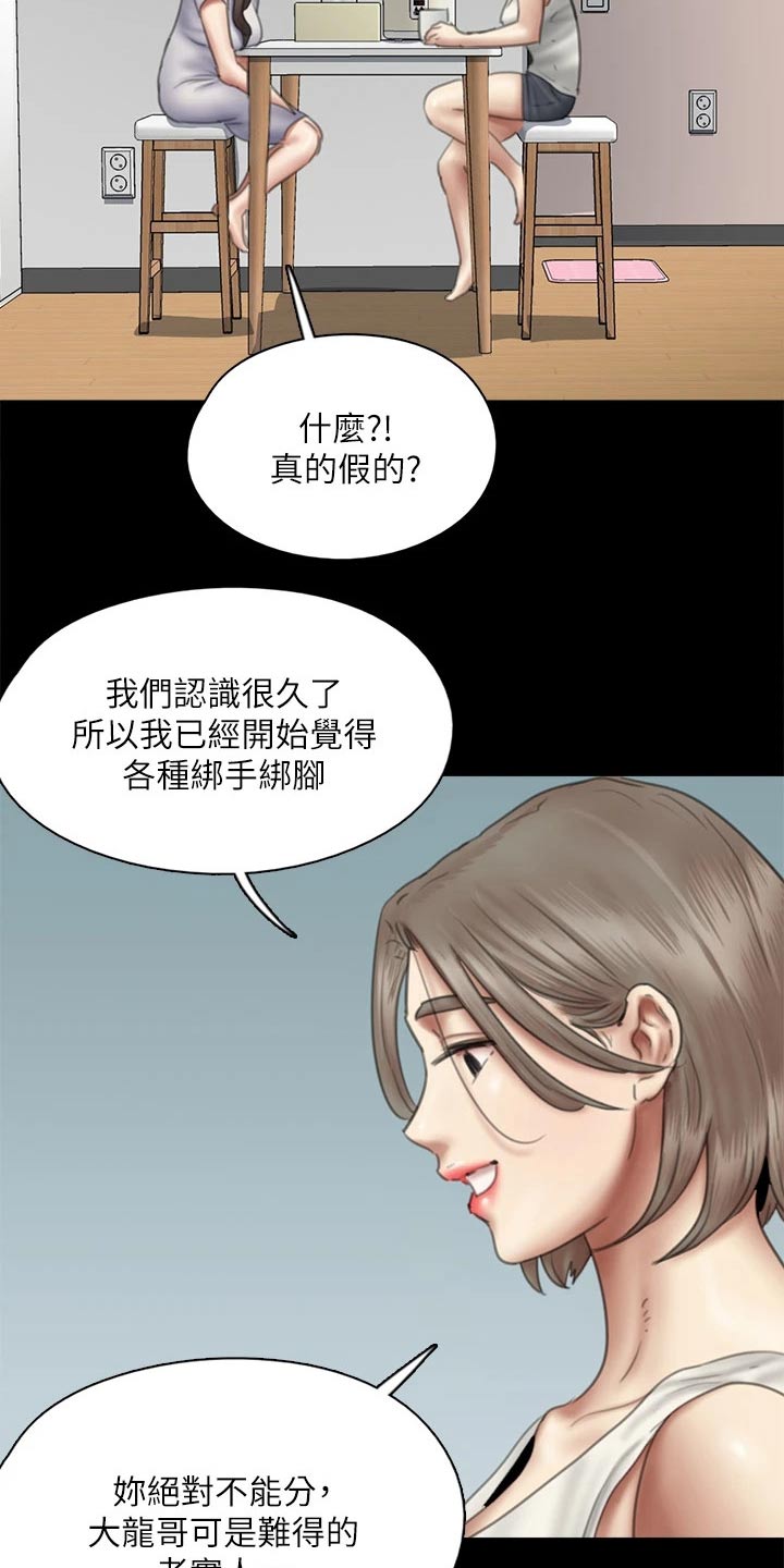 《偶像演员》漫画最新章节第90章：怎么了免费下拉式在线观看章节第【15】张图片