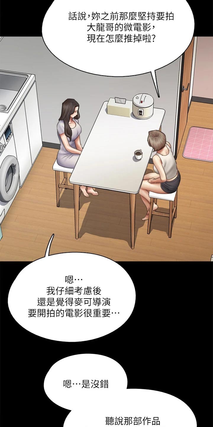 《偶像演员》漫画最新章节第90章：怎么了免费下拉式在线观看章节第【18】张图片