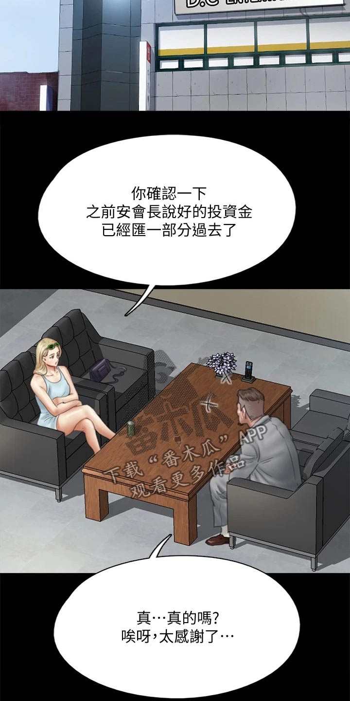 《偶像演员》漫画最新章节第90章：怎么了免费下拉式在线观看章节第【6】张图片