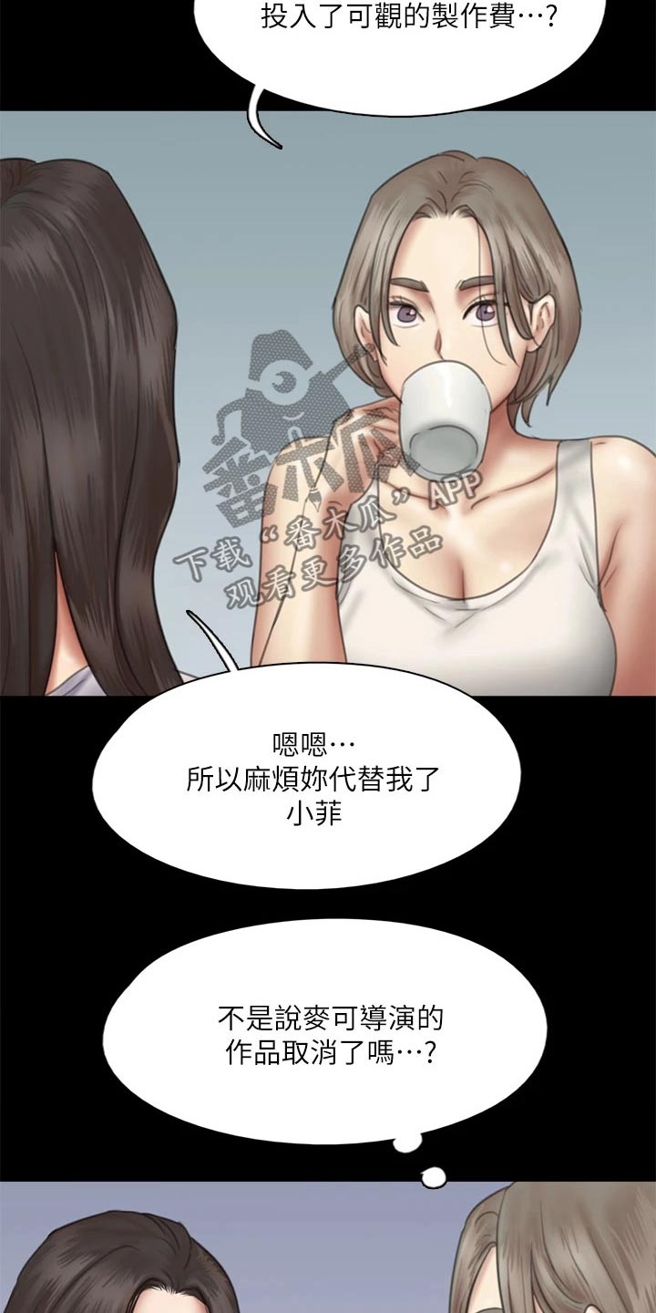 《偶像演员》漫画最新章节第90章：怎么了免费下拉式在线观看章节第【17】张图片