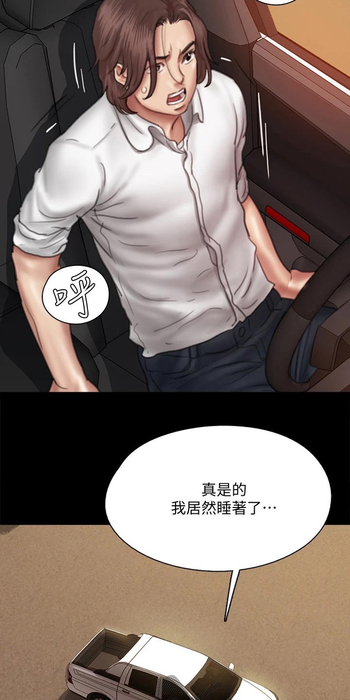 《偶像演员》漫画最新章节第90章：怎么了免费下拉式在线观看章节第【24】张图片