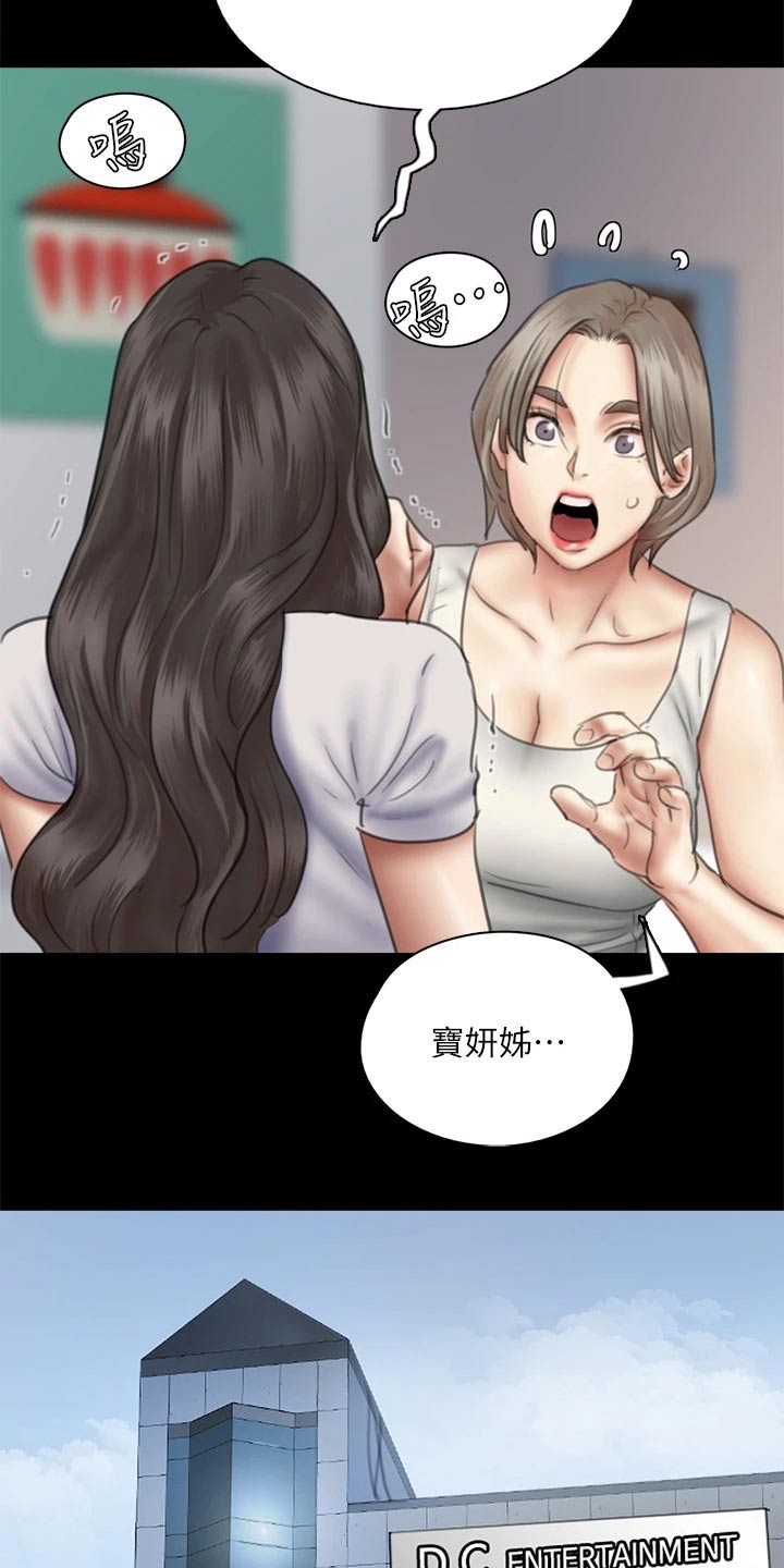 《偶像演员》漫画最新章节第90章：怎么了免费下拉式在线观看章节第【7】张图片