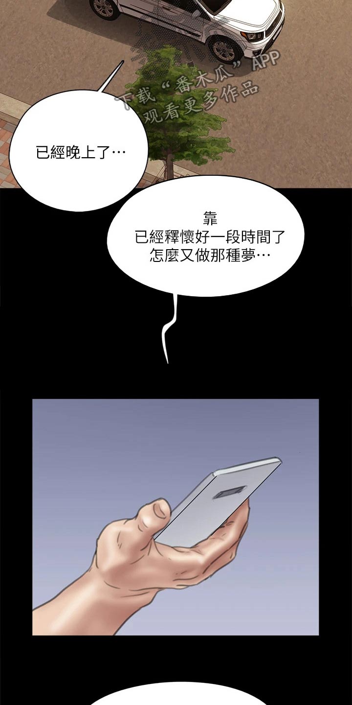 《偶像演员》漫画最新章节第90章：怎么了免费下拉式在线观看章节第【23】张图片