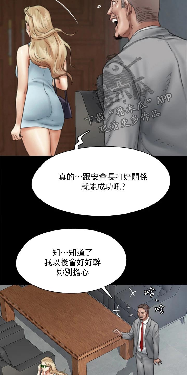 《偶像演员》漫画最新章节第90章：怎么了免费下拉式在线观看章节第【4】张图片