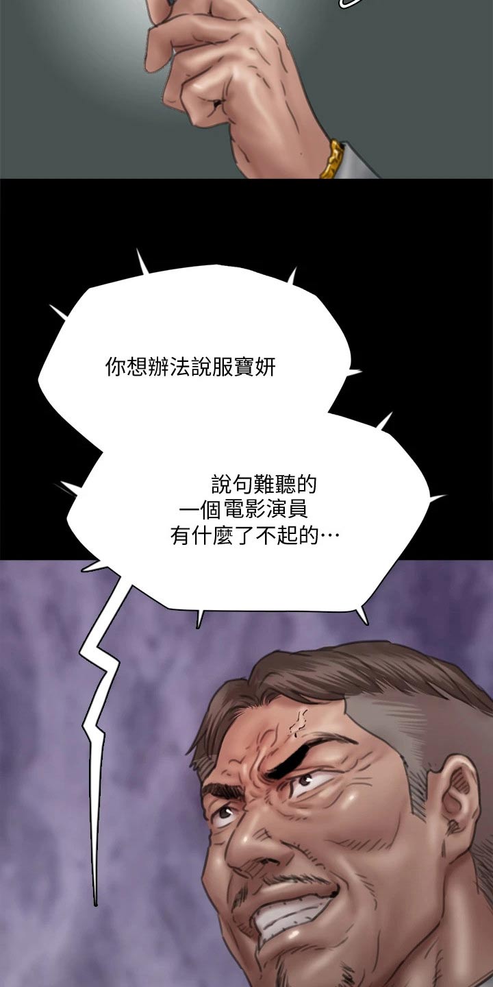 《偶像演员》漫画最新章节第90章：怎么了免费下拉式在线观看章节第【2】张图片