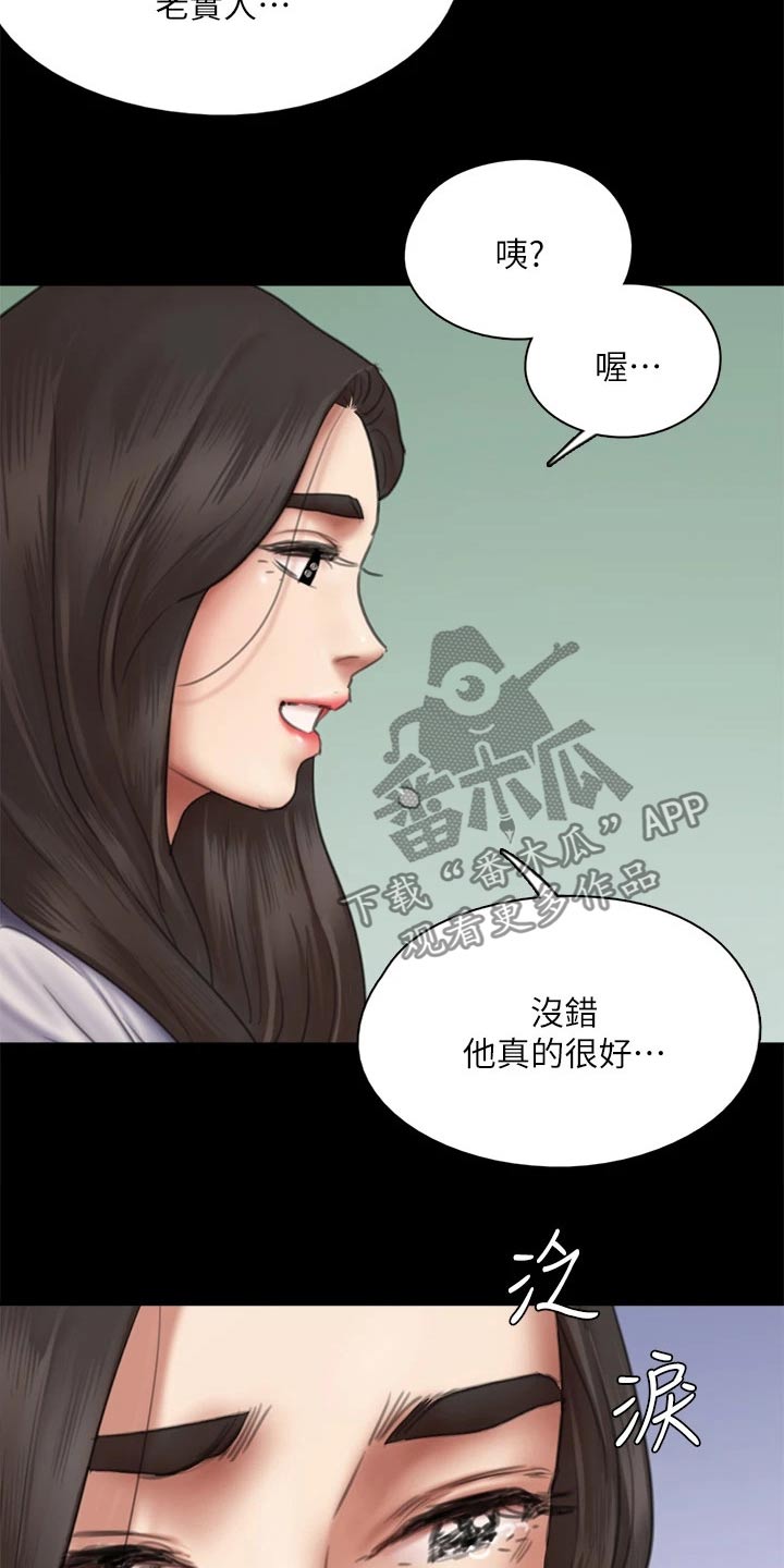 《偶像演员》漫画最新章节第90章：怎么了免费下拉式在线观看章节第【14】张图片