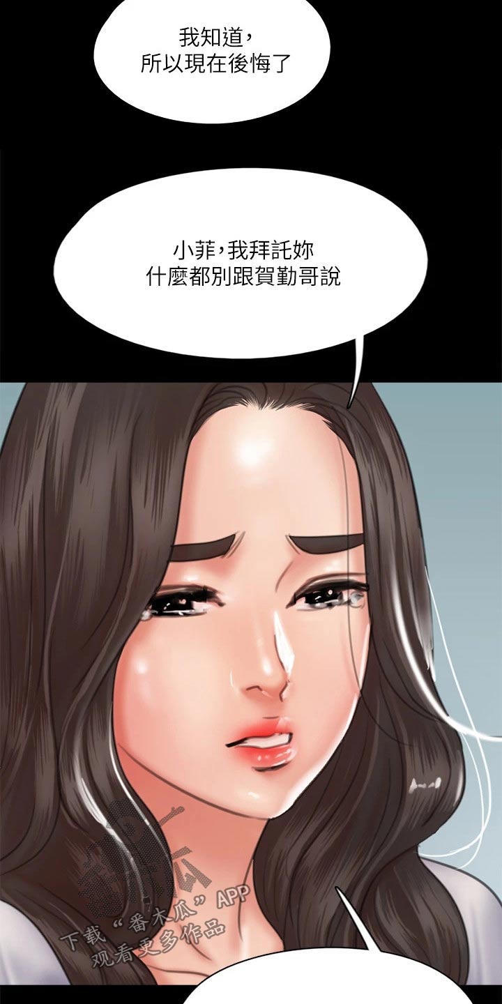 《偶像演员》漫画最新章节第91章：自己承担免费下拉式在线观看章节第【13】张图片