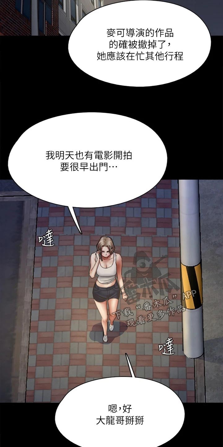 《偶像演员》漫画最新章节第91章：自己承担免费下拉式在线观看章节第【10】张图片