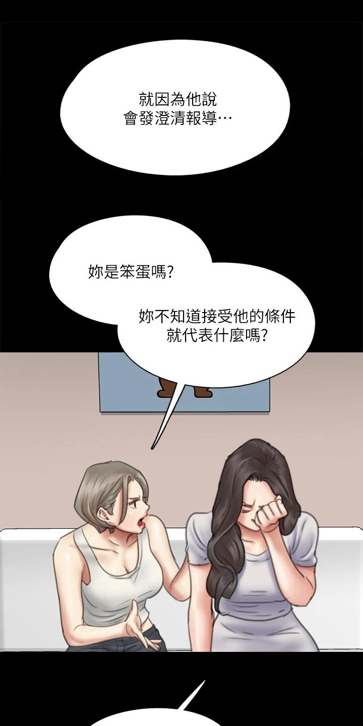 《偶像演员》漫画最新章节第91章：自己承担免费下拉式在线观看章节第【14】张图片