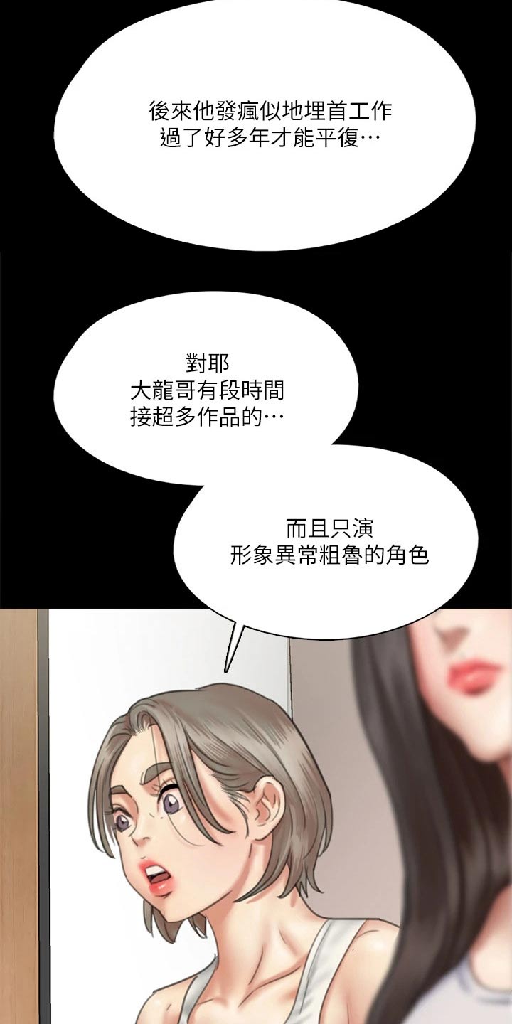 《偶像演员》漫画最新章节第91章：自己承担免费下拉式在线观看章节第【19】张图片