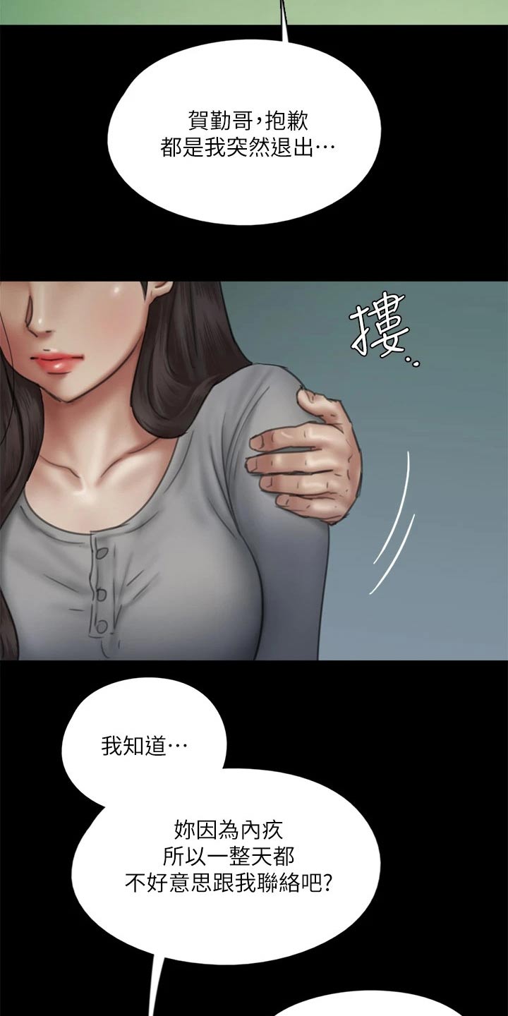 《偶像演员》漫画最新章节第92章：我们分手吧免费下拉式在线观看章节第【16】张图片