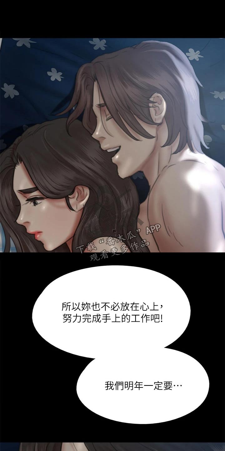 《偶像演员》漫画最新章节第92章：我们分手吧免费下拉式在线观看章节第【5】张图片