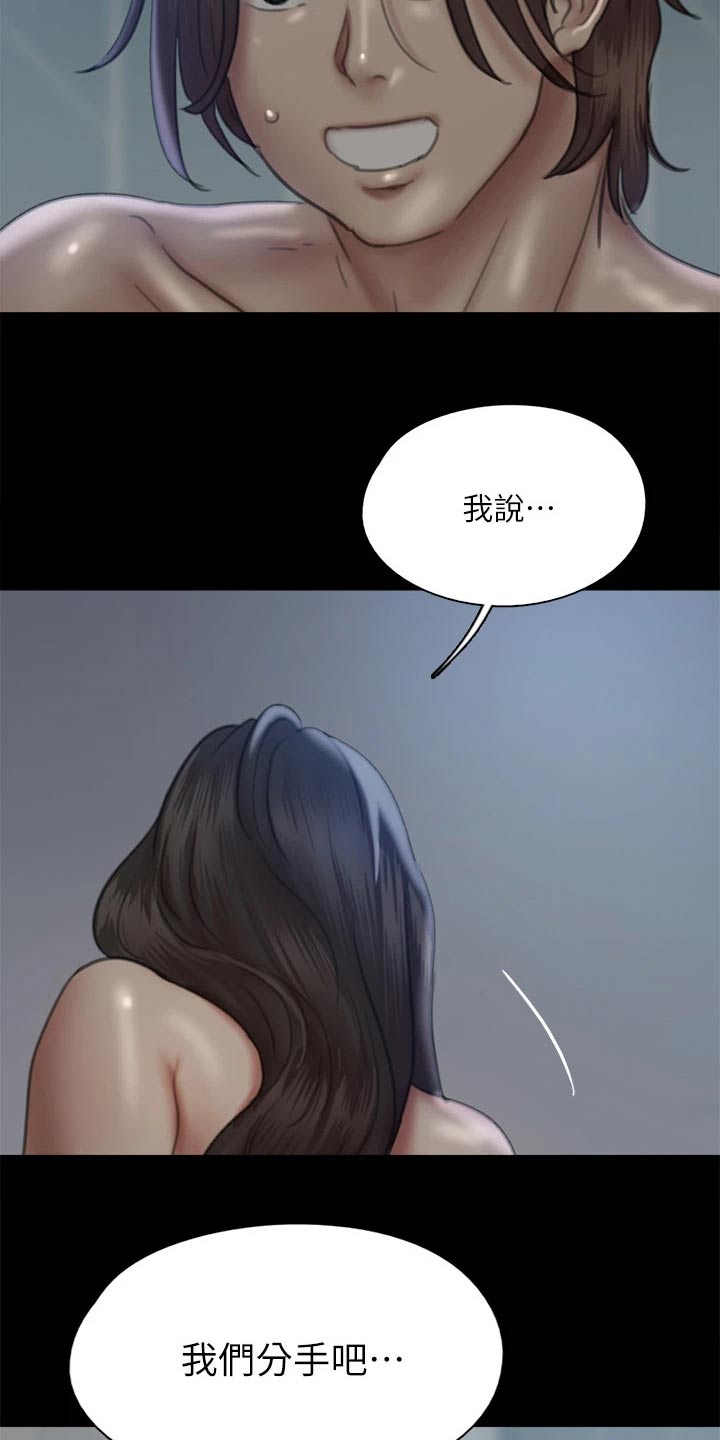 《偶像演员》漫画最新章节第92章：我们分手吧免费下拉式在线观看章节第【2】张图片