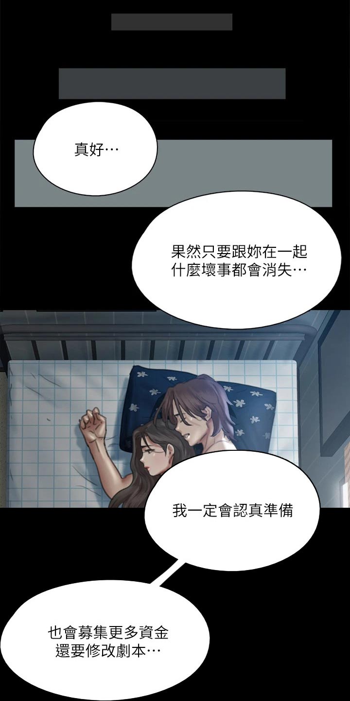 《偶像演员》漫画最新章节第92章：我们分手吧免费下拉式在线观看章节第【6】张图片