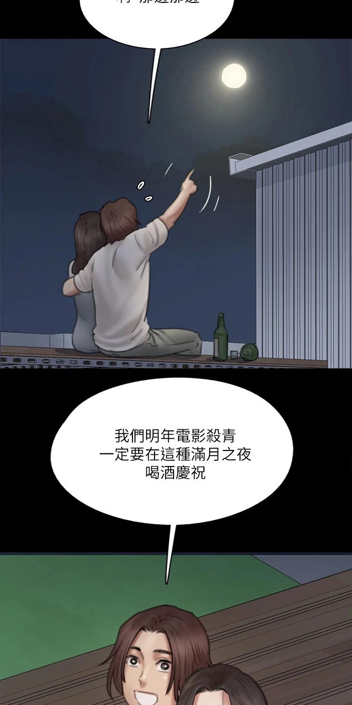 《偶像演员》漫画最新章节第92章：我们分手吧免费下拉式在线观看章节第【11】张图片