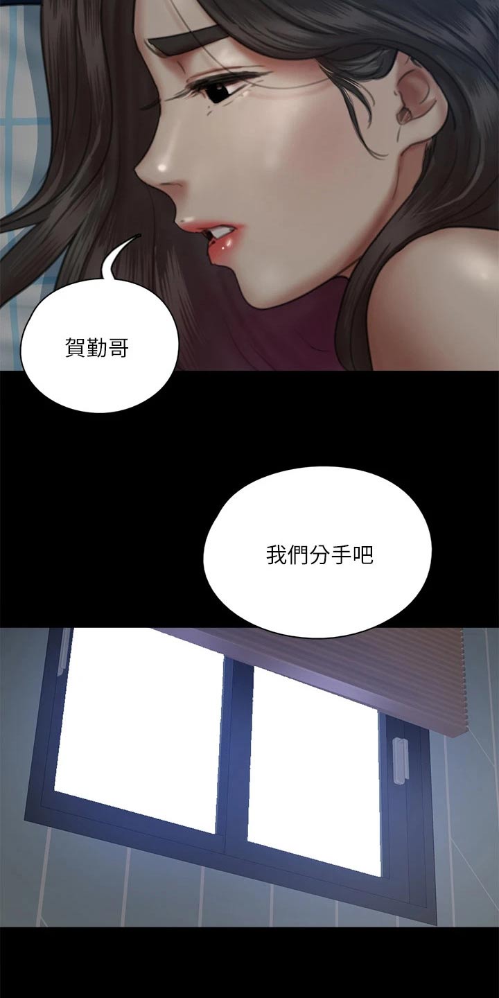 《偶像演员》漫画最新章节第92章：我们分手吧免费下拉式在线观看章节第【4】张图片