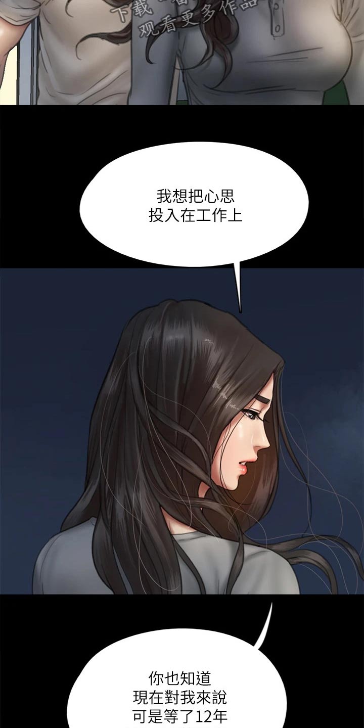 《偶像演员》漫画最新章节第93章：不该这样的免费下拉式在线观看章节第【25】张图片