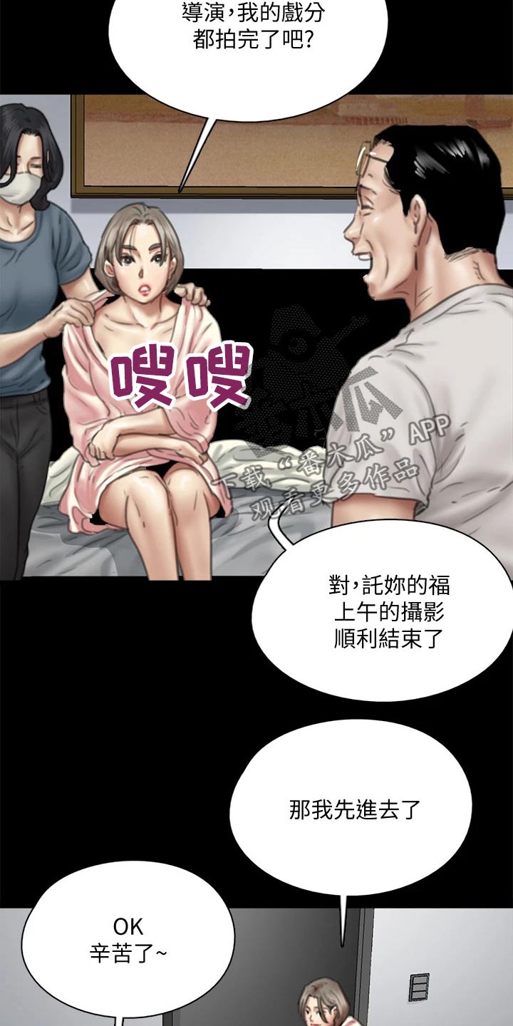 《偶像演员》漫画最新章节第93章：不该这样的免费下拉式在线观看章节第【8】张图片