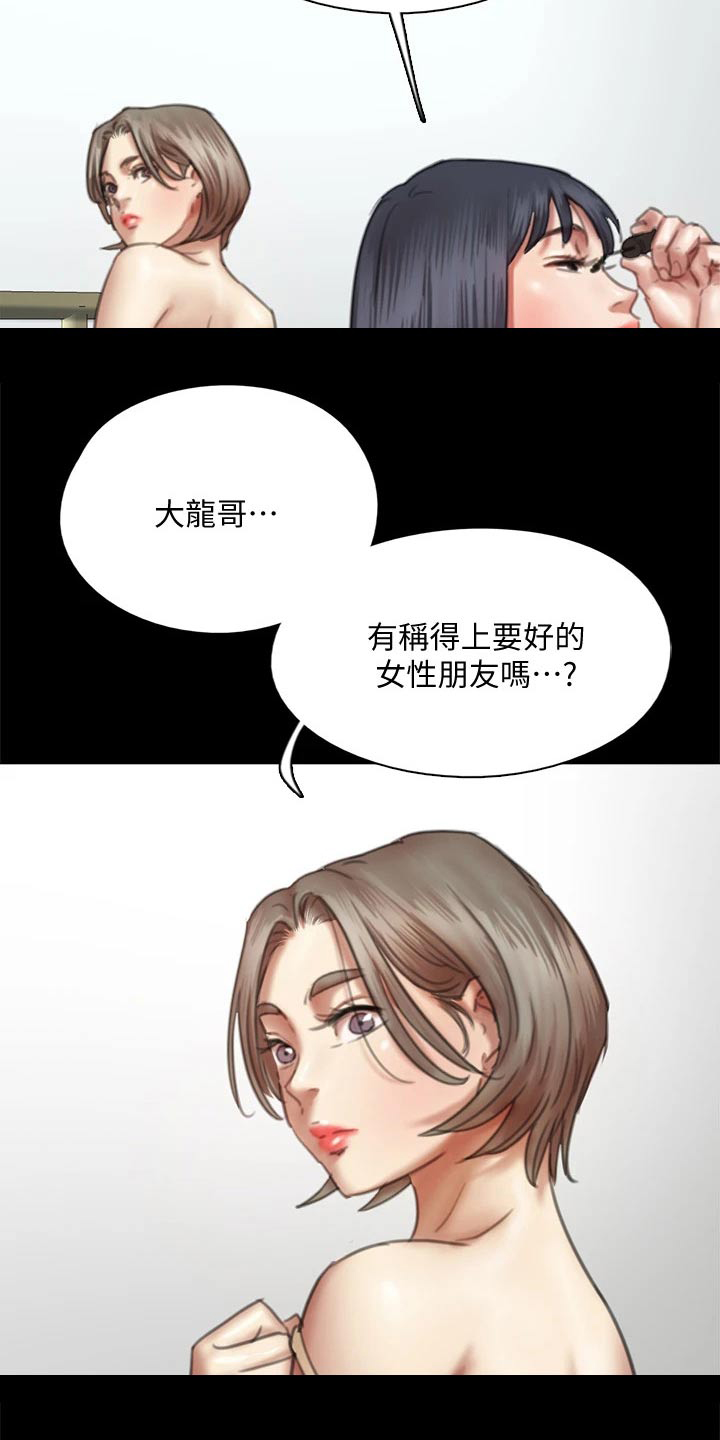 《偶像演员》漫画最新章节第93章：不该这样的免费下拉式在线观看章节第【1】张图片