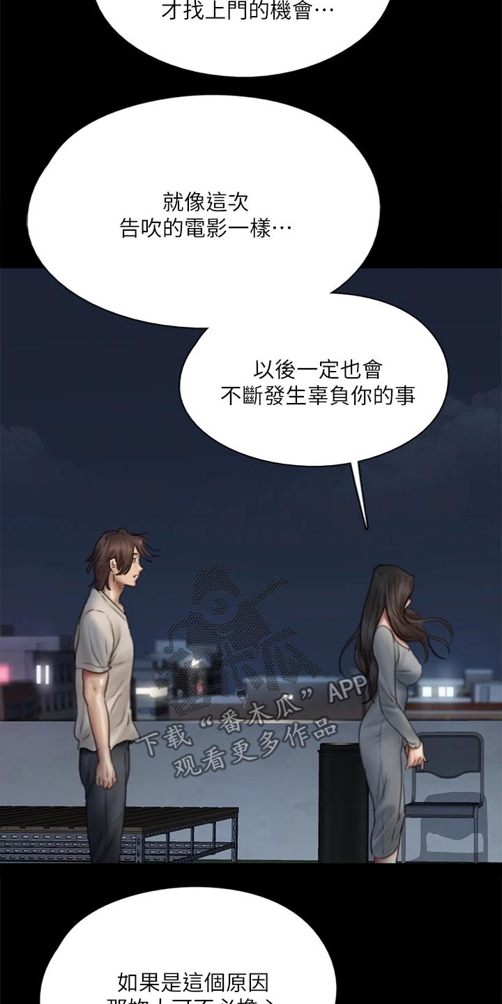 《偶像演员》漫画最新章节第93章：不该这样的免费下拉式在线观看章节第【24】张图片