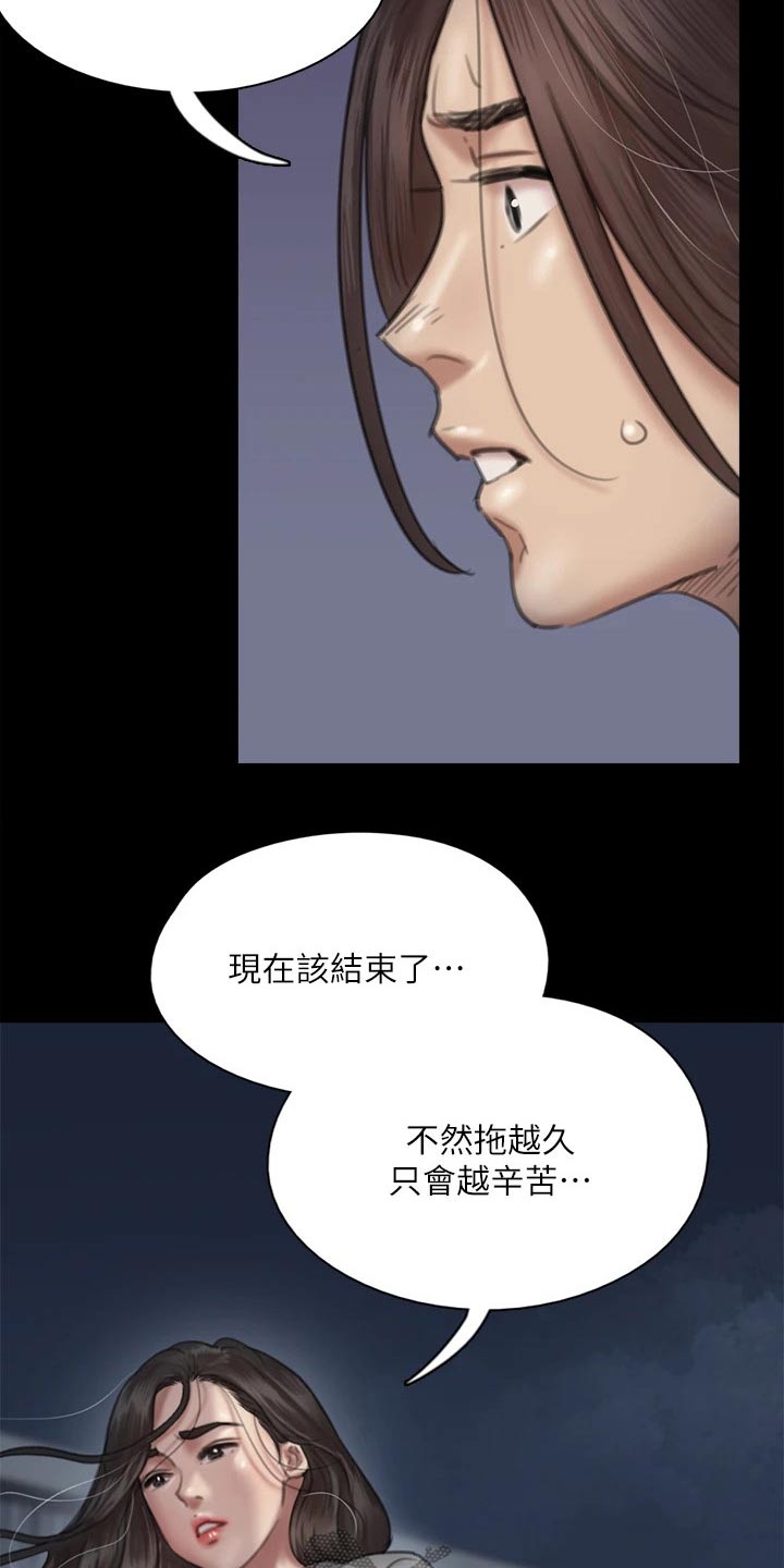 《偶像演员》漫画最新章节第93章：不该这样的免费下拉式在线观看章节第【17】张图片