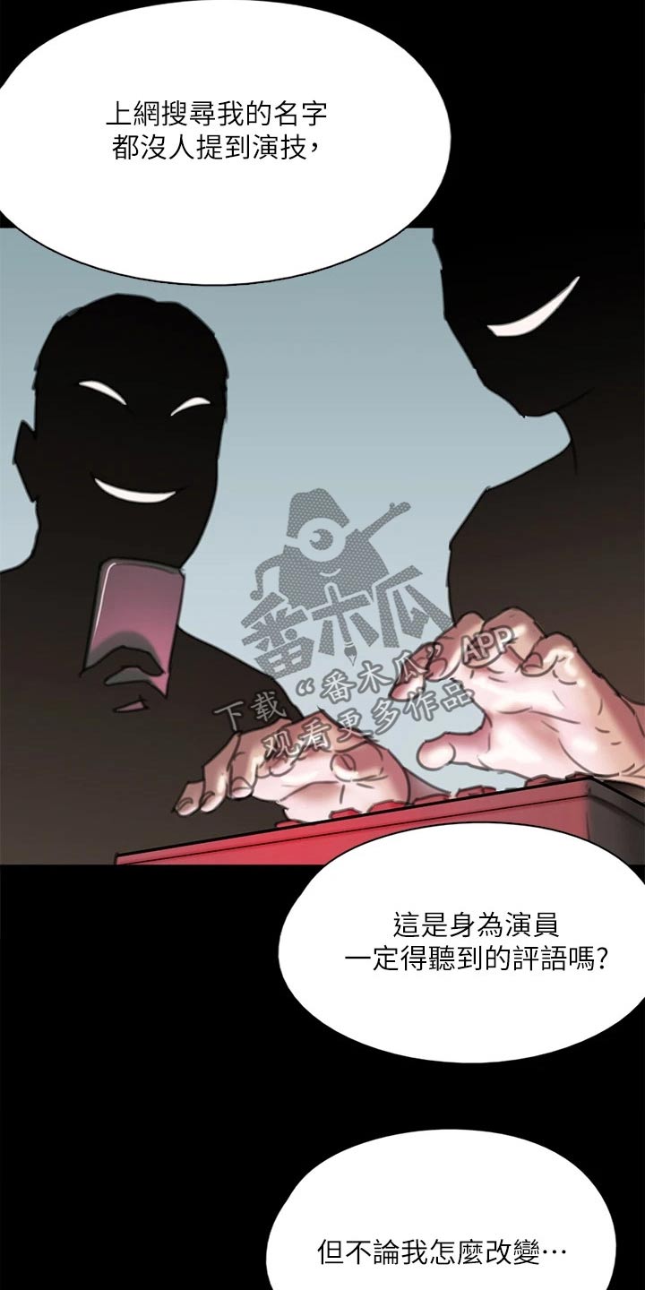 《偶像演员》漫画最新章节第93章：不该这样的免费下拉式在线观看章节第【19】张图片