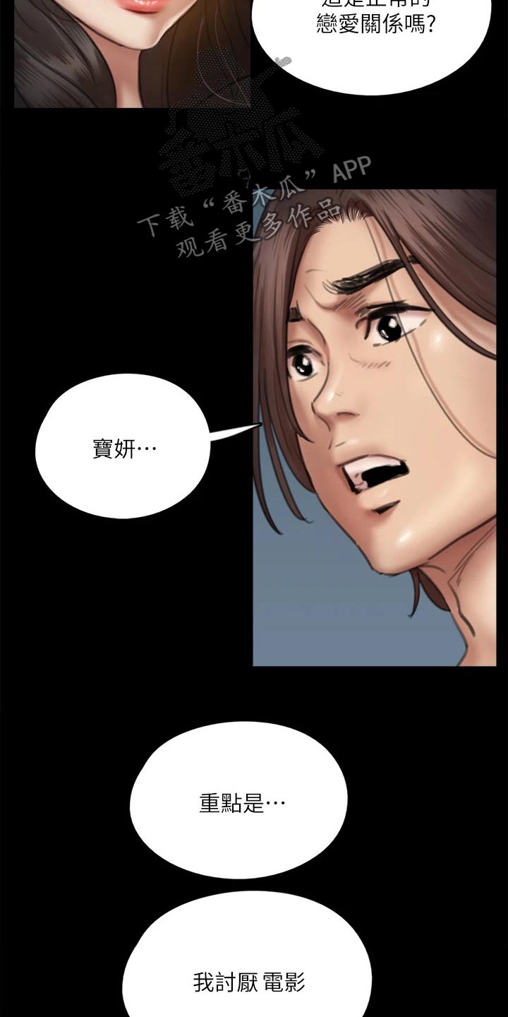 《偶像演员》漫画最新章节第93章：不该这样的免费下拉式在线观看章节第【21】张图片