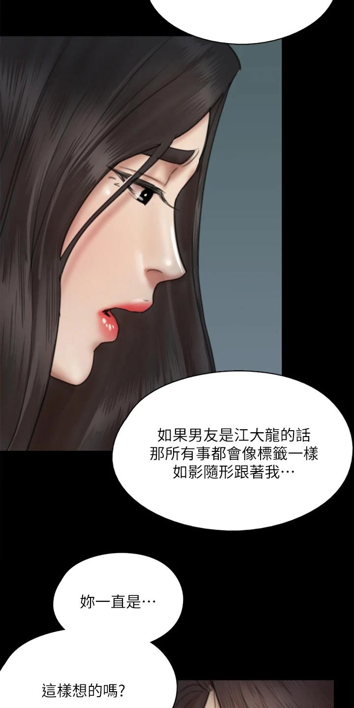 《偶像演员》漫画最新章节第93章：不该这样的免费下拉式在线观看章节第【18】张图片