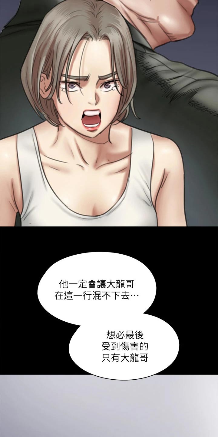 《偶像演员》漫画最新章节第94章：最后一次机会免费下拉式在线观看章节第【4】张图片