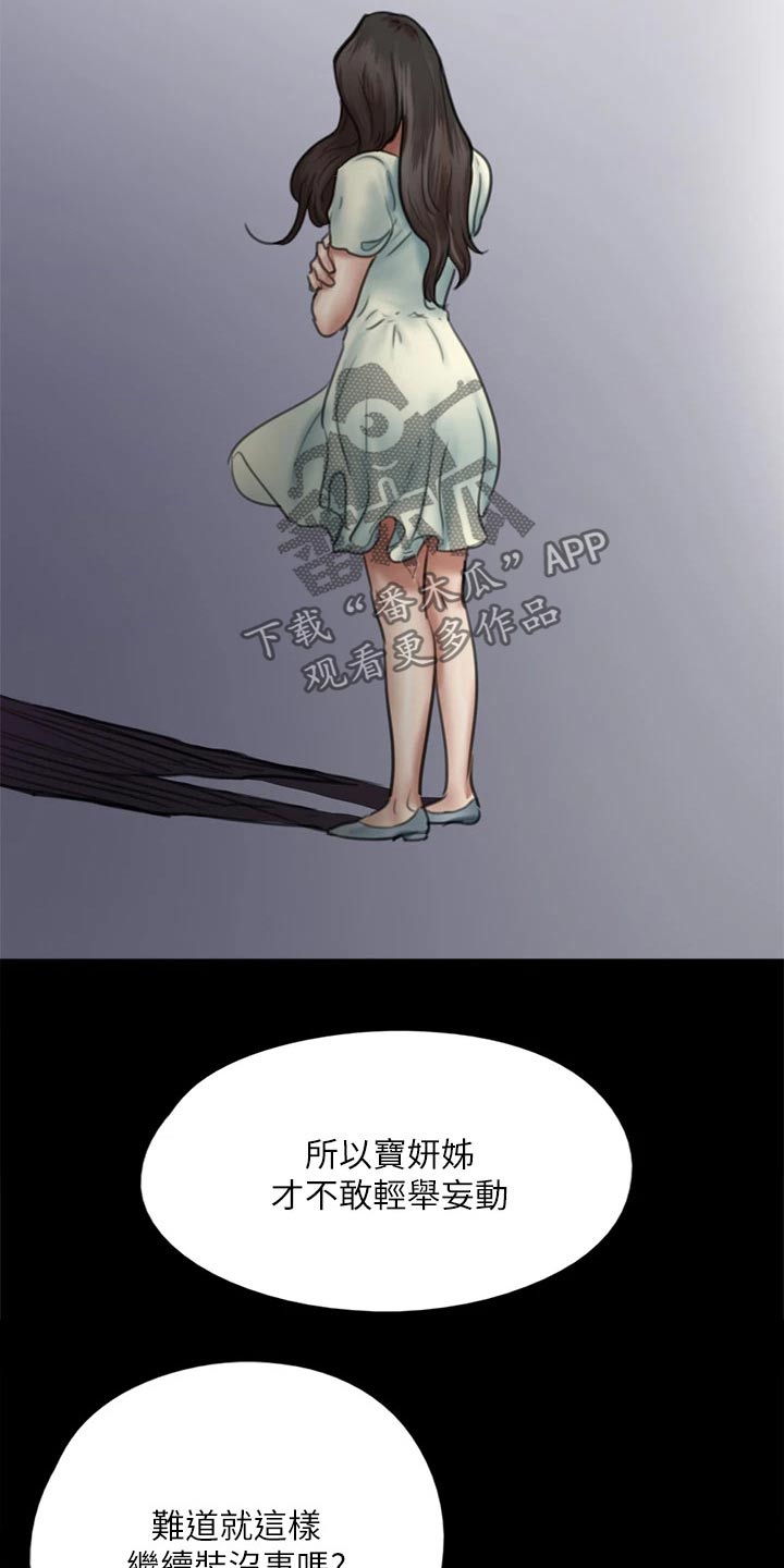 《偶像演员》漫画最新章节第94章：最后一次机会免费下拉式在线观看章节第【3】张图片