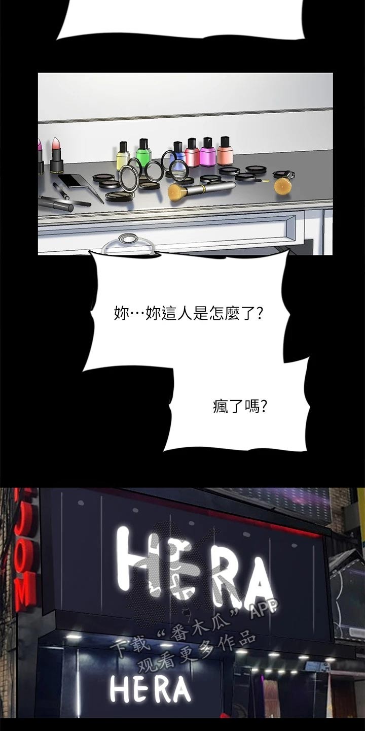 《偶像演员》漫画最新章节第94章：最后一次机会免费下拉式在线观看章节第【21】张图片