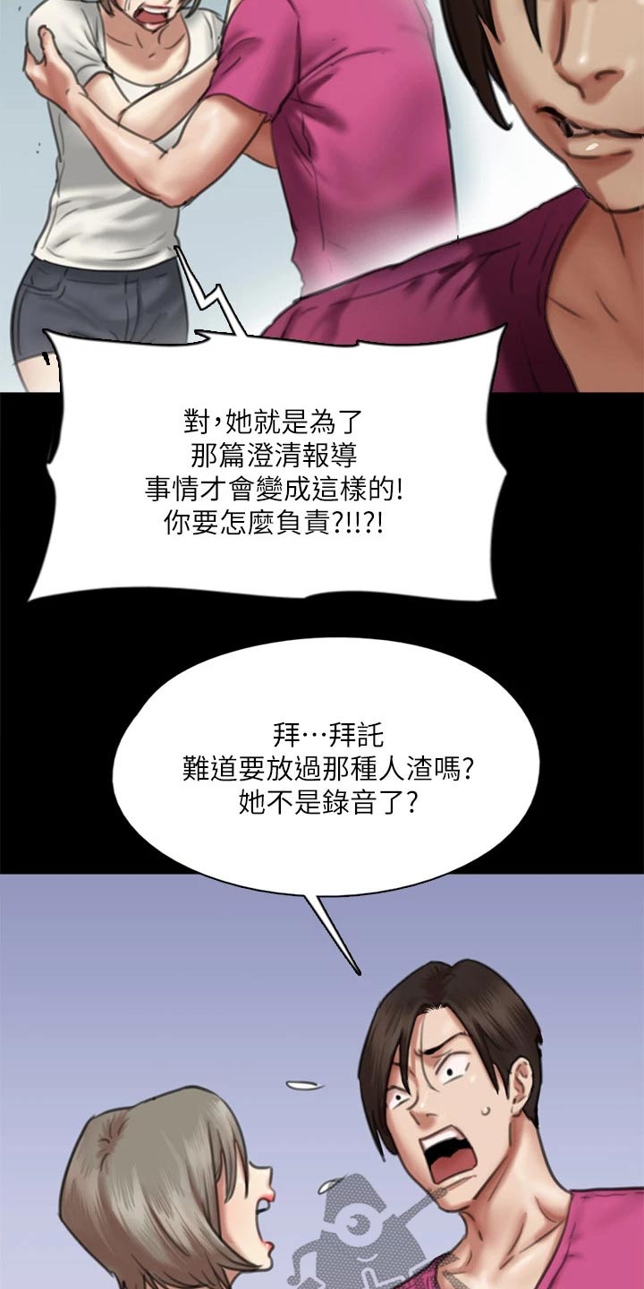 《偶像演员》漫画最新章节第94章：最后一次机会免费下拉式在线观看章节第【6】张图片