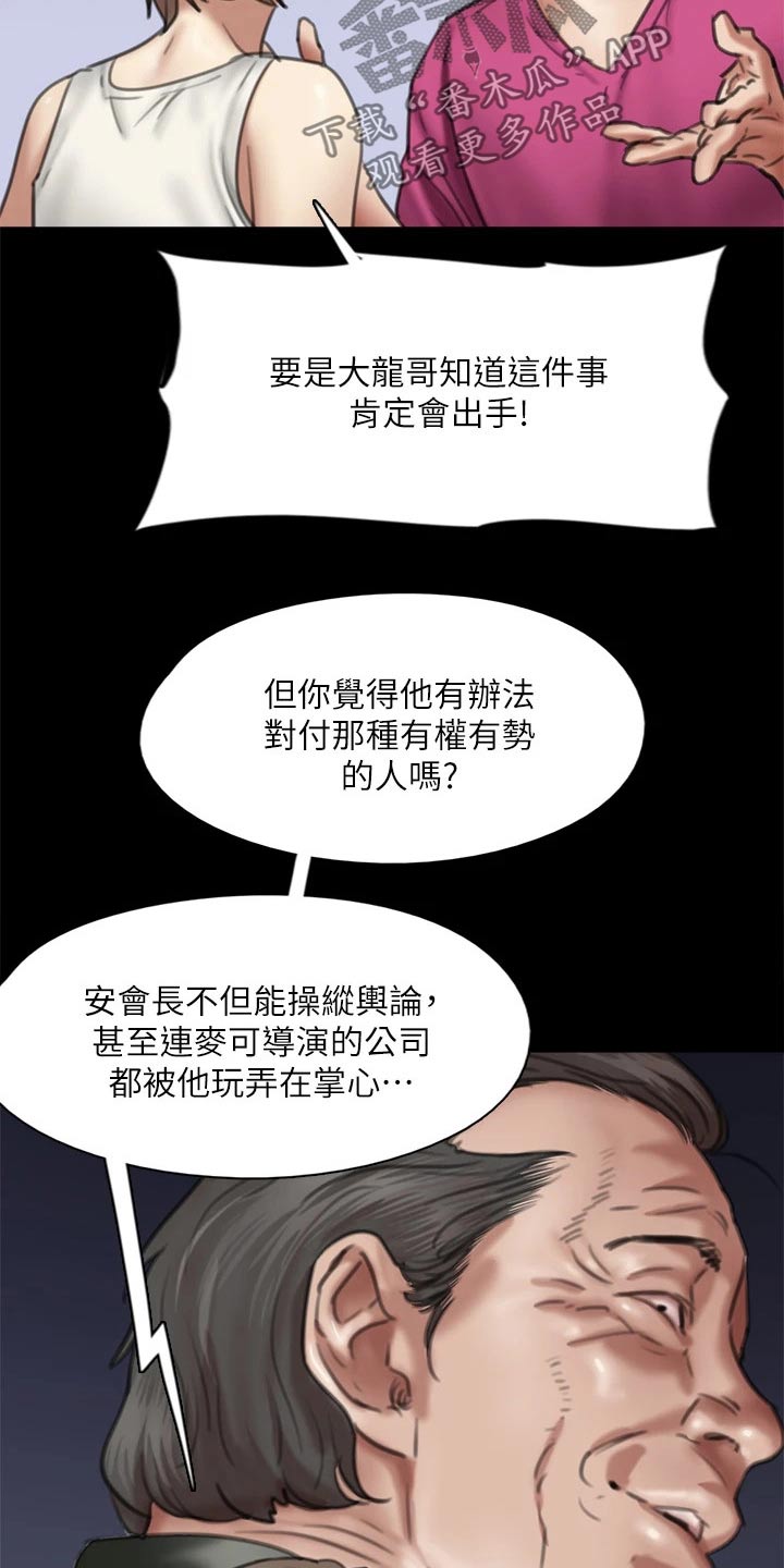 《偶像演员》漫画最新章节第94章：最后一次机会免费下拉式在线观看章节第【5】张图片