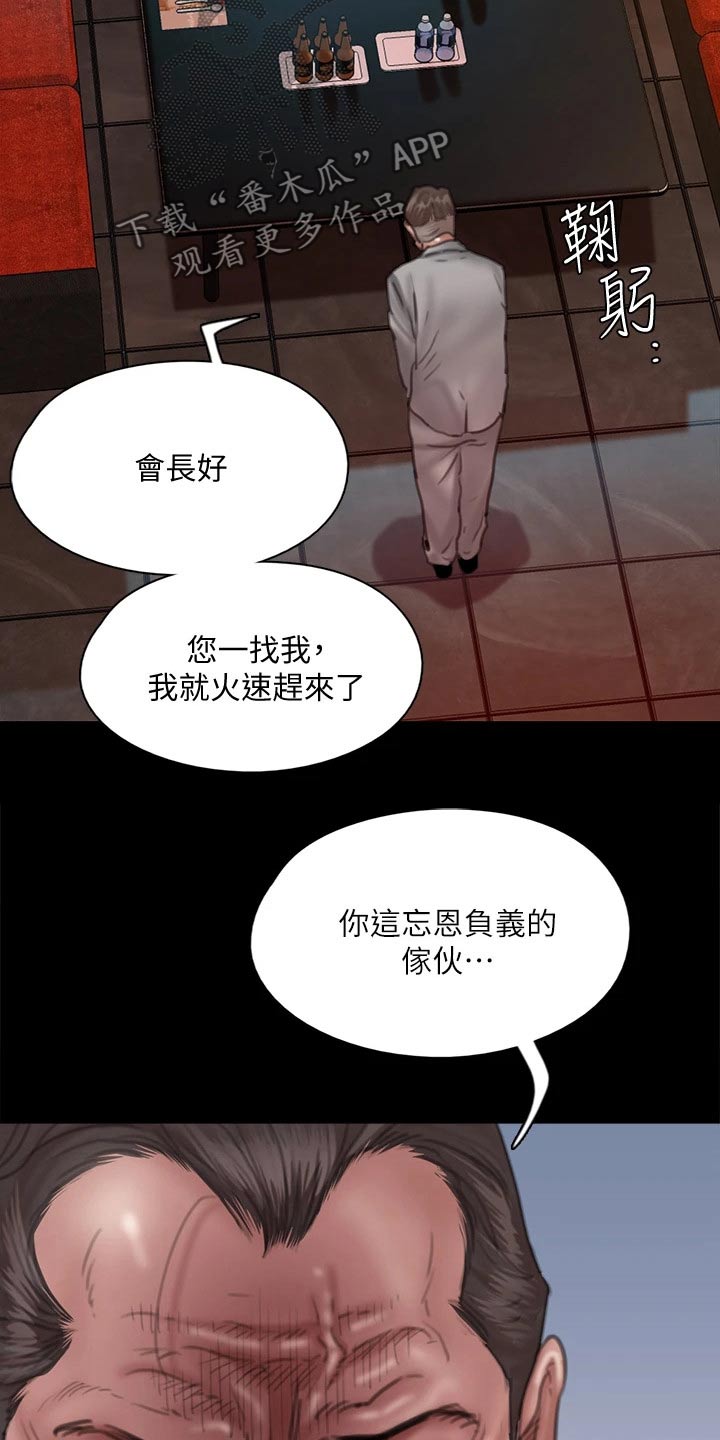 《偶像演员》漫画最新章节第94章：最后一次机会免费下拉式在线观看章节第【14】张图片