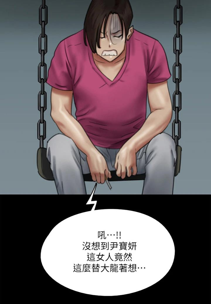 《偶像演员》漫画最新章节第94章：最后一次机会免费下拉式在线观看章节第【1】张图片