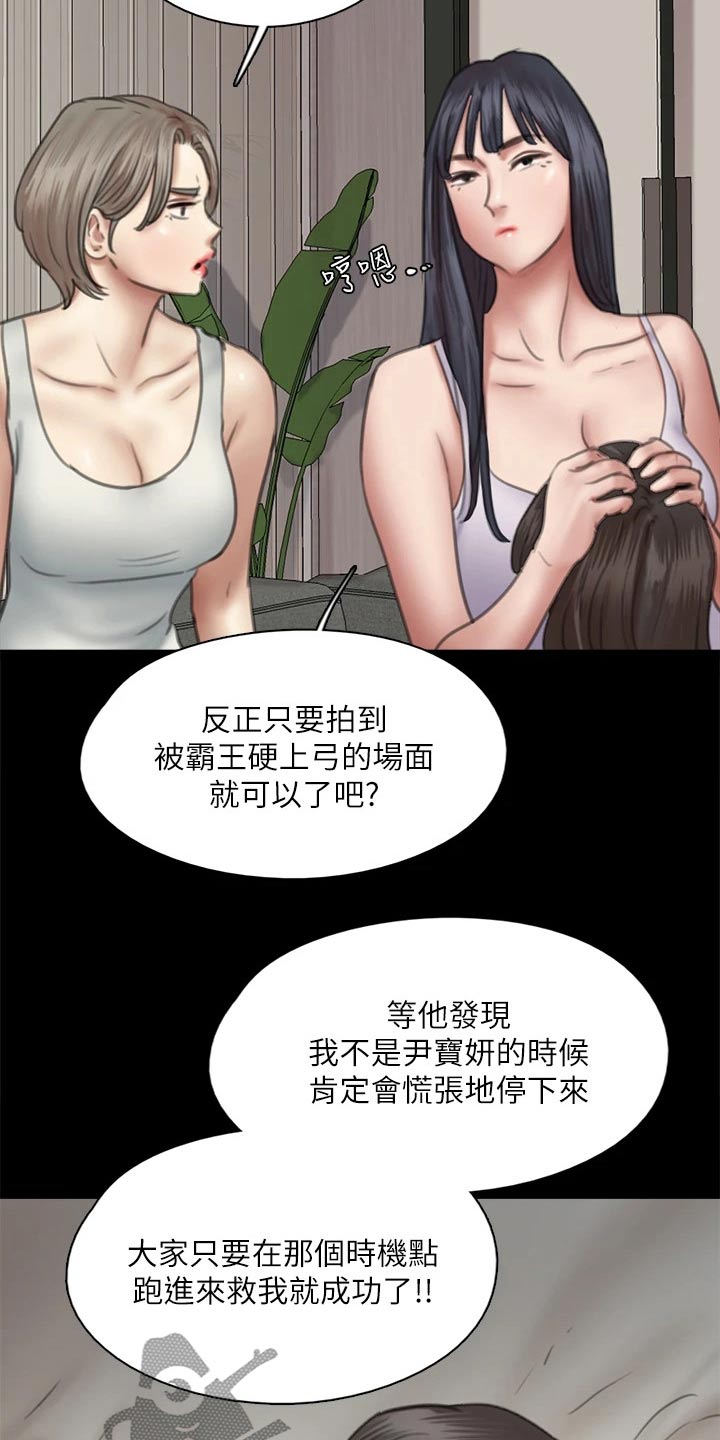 《偶像演员》漫画最新章节第96章：告知免费下拉式在线观看章节第【19】张图片