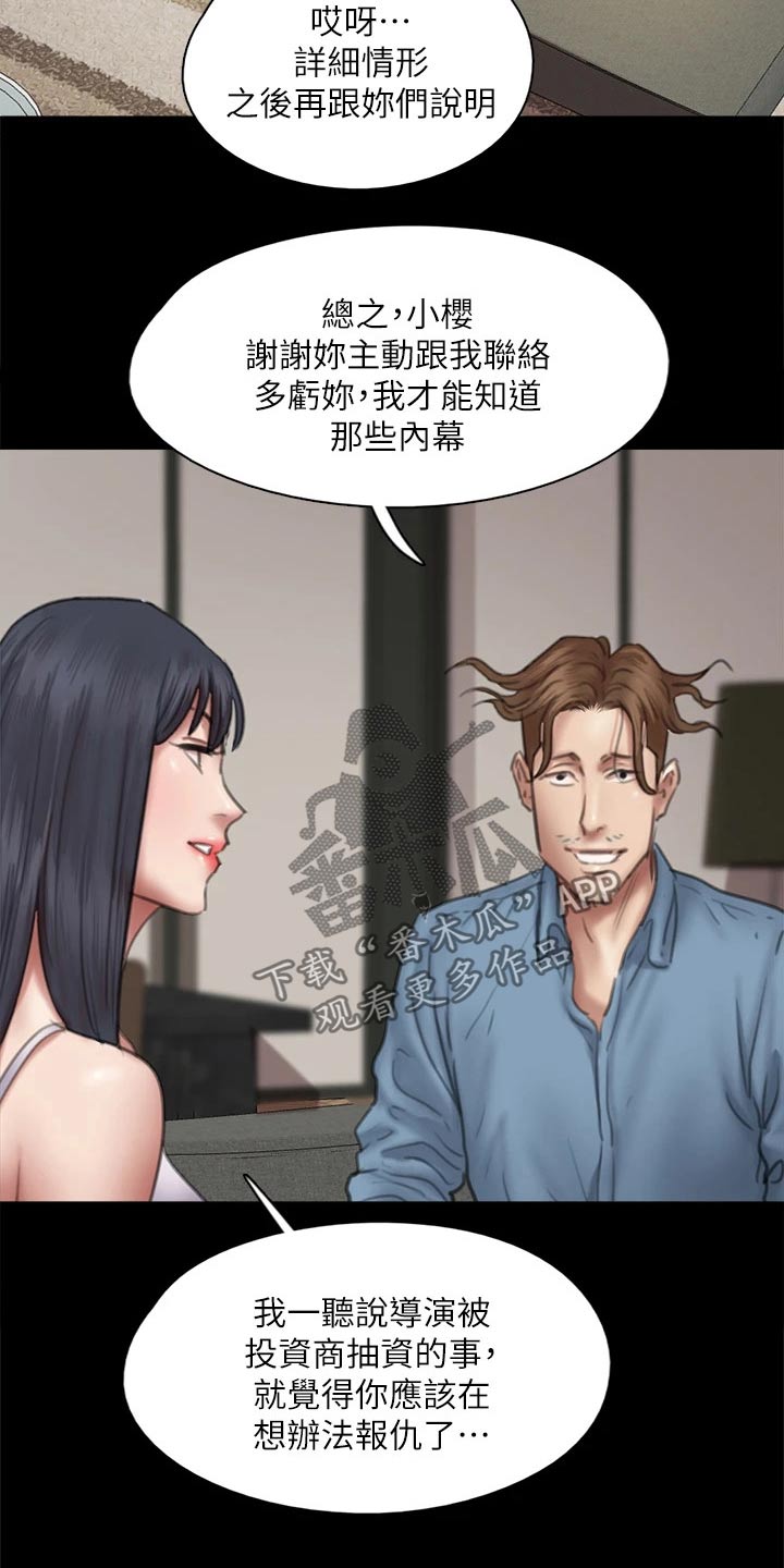 《偶像演员》漫画最新章节第96章：告知免费下拉式在线观看章节第【14】张图片