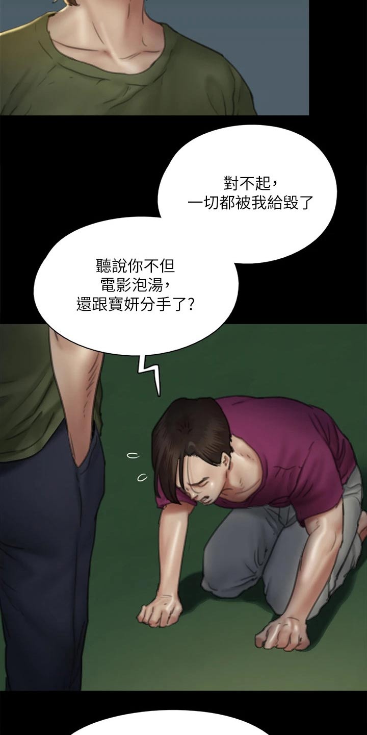 《偶像演员》漫画最新章节第96章：告知免费下拉式在线观看章节第【9】张图片