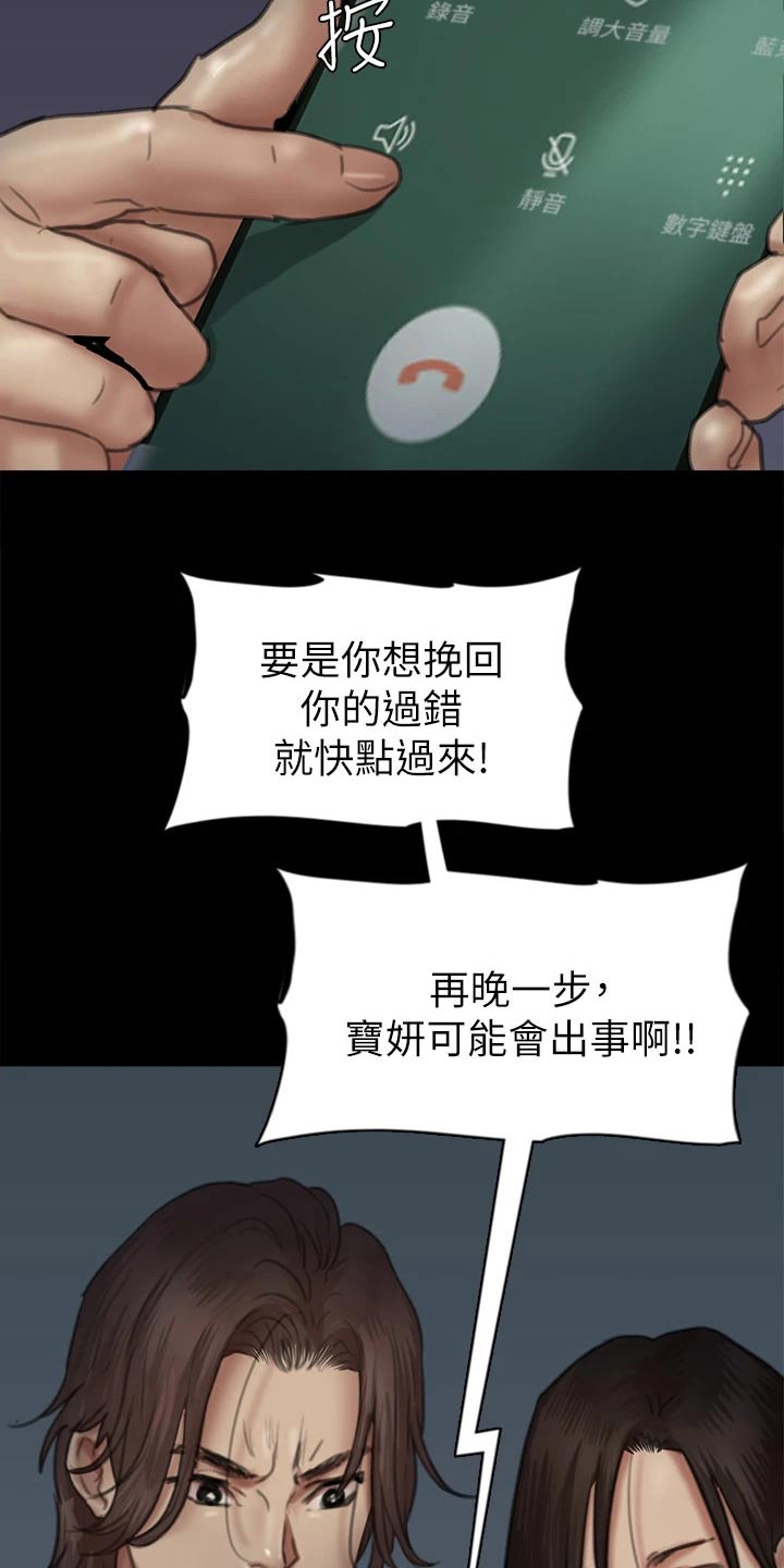 《偶像演员》漫画最新章节第96章：告知免费下拉式在线观看章节第【4】张图片