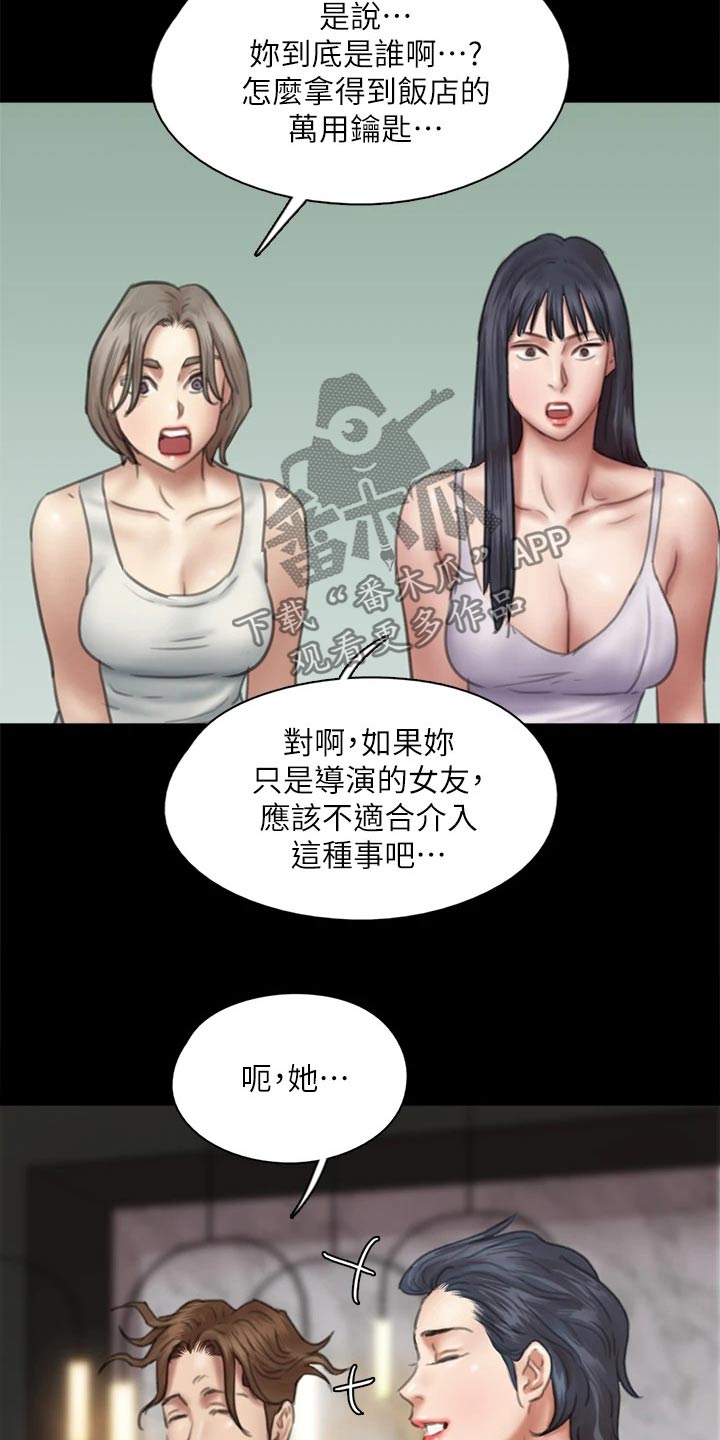 《偶像演员》漫画最新章节第96章：告知免费下拉式在线观看章节第【16】张图片